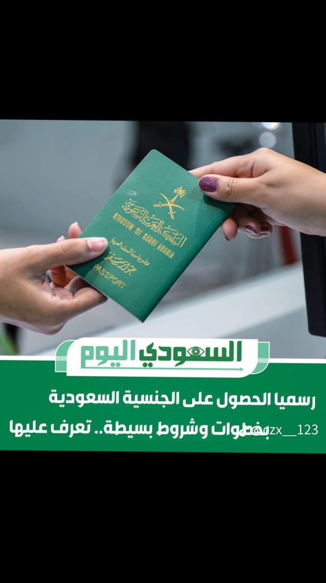  صورة توضح كيفية استخراج الجنسية السعودية: دليلنا الشامل