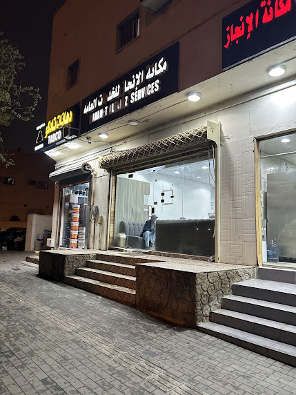 استخراج تصاريح الزواج في رمضان : مع مكتب تعقيب وإنجاز خدمات 